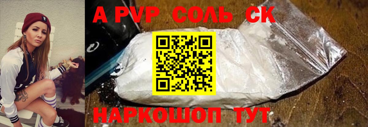 А ПВП крисы CK Кисловодск