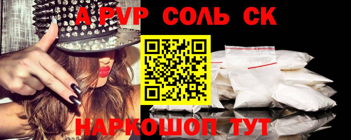 A PVP СК  Alpha PVP мука  Вход с VPN  Кисловодск 