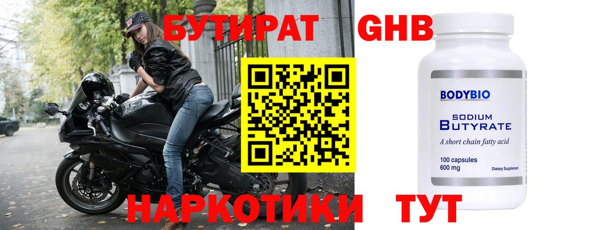 Кисловодск  Бутират BDO  Вход с VPN 