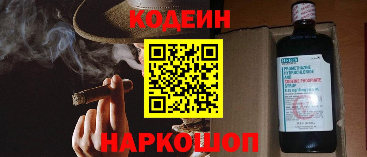 Кодеиновый сироп Lean напиток Lean (лин) Кисловодск