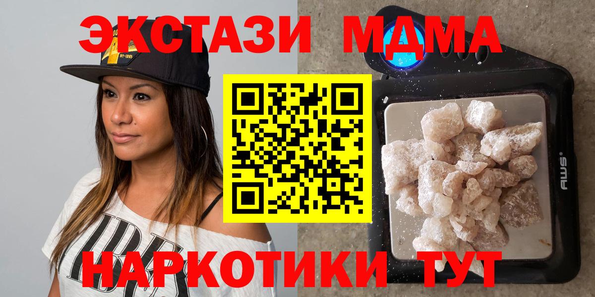 MDMA кристаллы Кисловодск