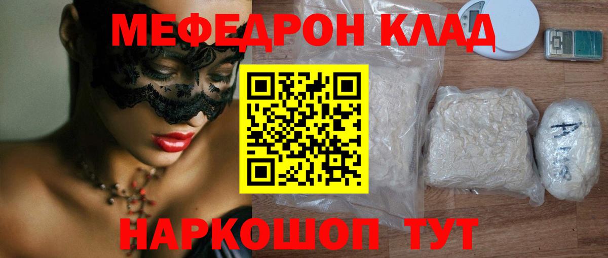 МЕФ 4 MMC  МЯУ-МЯУ  МЯУ-МЯУ VHQ  даркнет сайт  OMG ONION  Кисловодск  Вход с VPN 