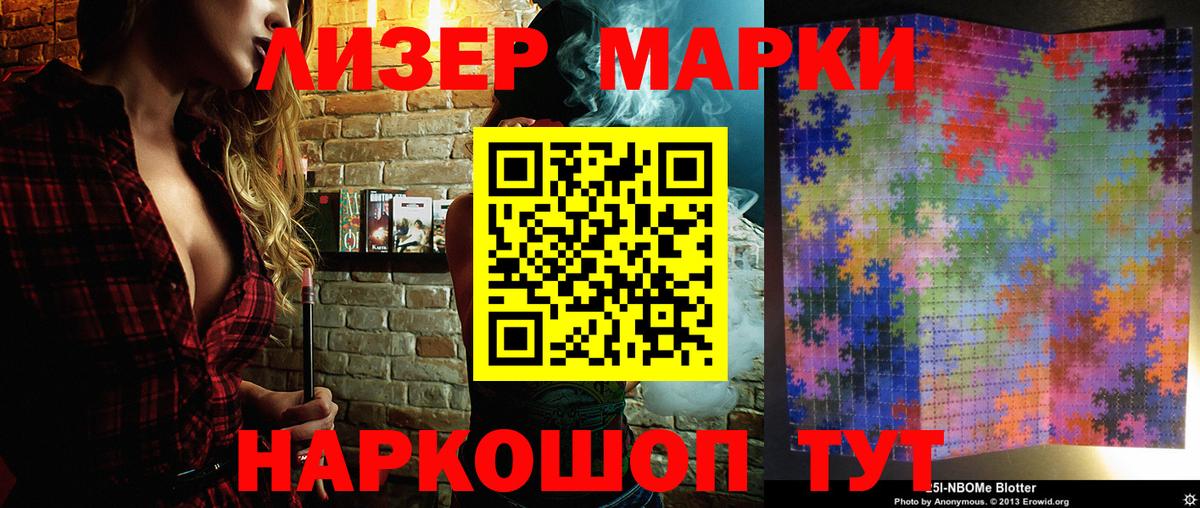 Кисловодск  Наркотические марки 1,5мг  Марки 25I-NBOMe  Вход с VPN  Наркотические марки 1,5мг 