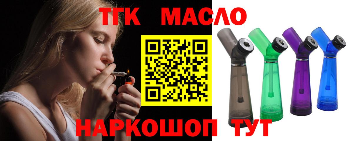 Дистиллят ТГК вейп  Дистиллят ТГК THC oil  Вход с VPN  где найти наркотики  Кисловодск 